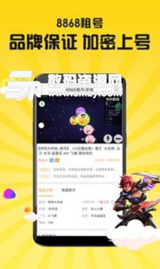 8868租号app(手游租号平台) v3.4.1 安卓版