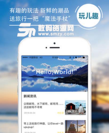 旅游+app安卓版(旅游资讯服务) v1.1.4 手机版