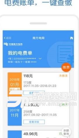 南方电网安卓版(电力app) v0.3.1 手机版