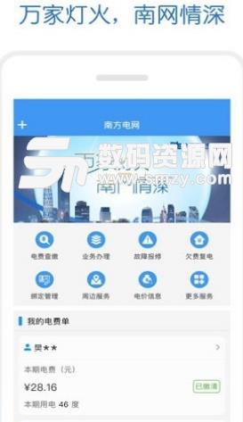 南方电网安卓版(电力app) v0.3.1 手机版