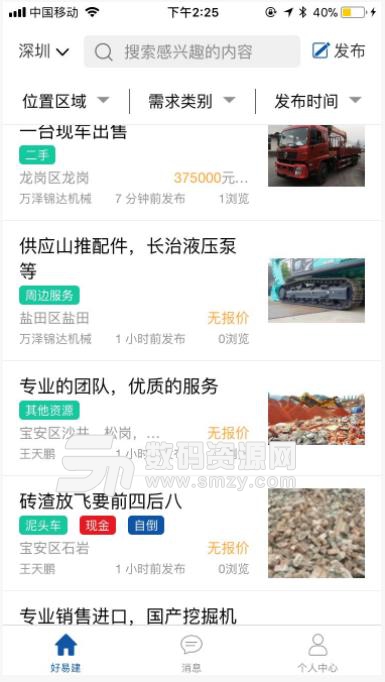 好易建app(貨運以及特種車輛的供需平台) v1.86 安卓版