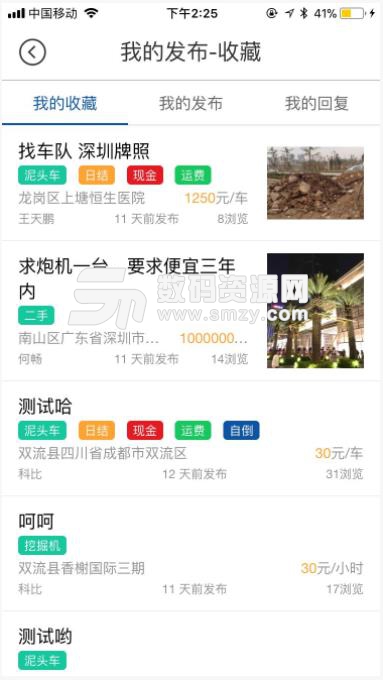 好易建app(货运以及特种车辆的供需平台) v1.86 安卓版