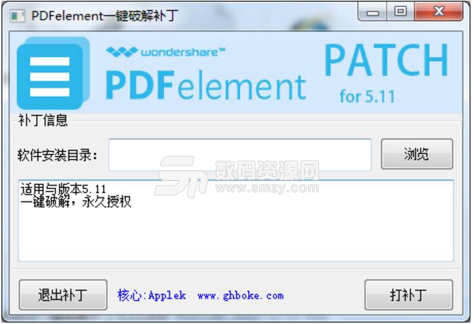 PDFelement一鍵破解補丁