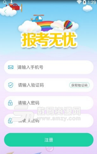 2018浙江新高考志愿填报助手安卓版(志愿填报资讯建议app) v1.10.4 最新版 