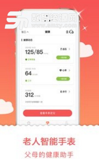 米寿app(保姆护理手机应用) v2.5.0 安卓版