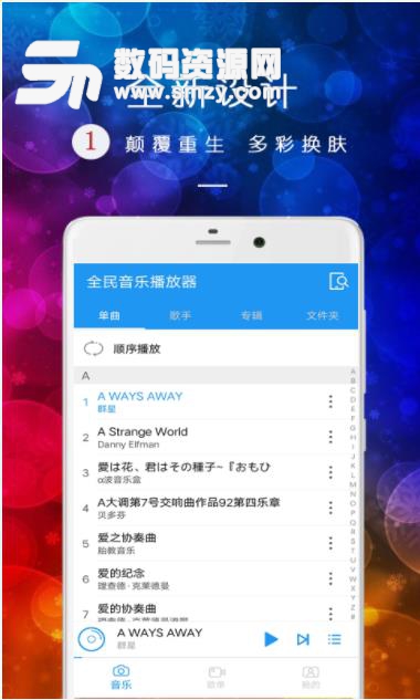 全民音樂播放器(高品質音樂) v8.5.17 安卓手機app