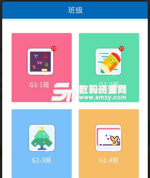 贝乐云教师端最新版(教育管理) v1.1.0 安卓版