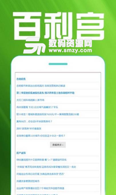 百利宫安卓版(了解房产市场走势) v1.2.1 手机版