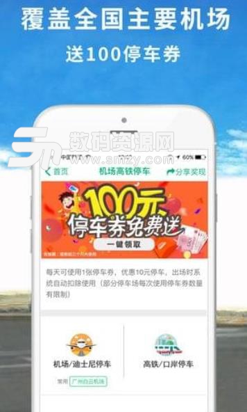 机场停车app(提前预定车位) v1.1 安卓手机版