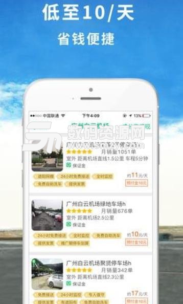 机场停车app(提前预定车位) v1.1 安卓手机版