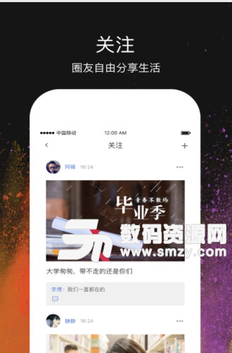 Uni社圈安卓官方版(大学生社交app) v3.2.3 手机版