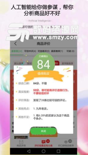 商品口碑助手安卓版(人工分析商品) v2.1.8 手機版