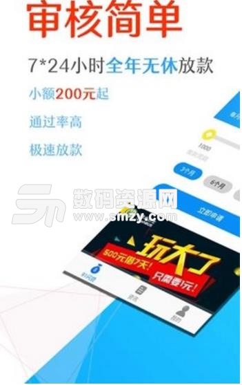 速顺宝安卓版(手机贷款app) v1.1.0 手机版