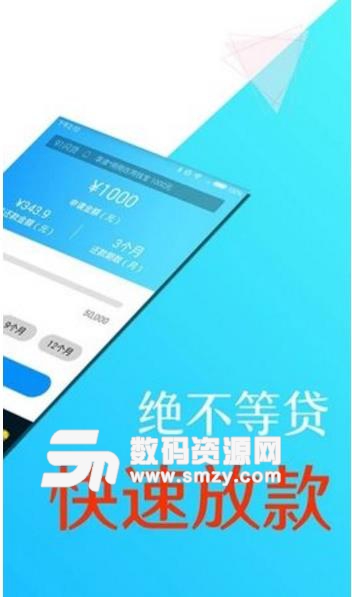 速顺宝安卓版(手机贷款app) v1.1.0 手机版