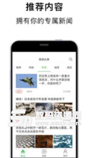 微读头条app(掌上阅读新闻) v1.5 安卓手机版