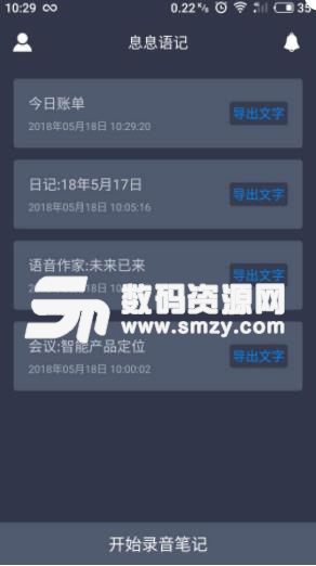 息息語記安卓版(語音記錄筆記) v1.4 正式版