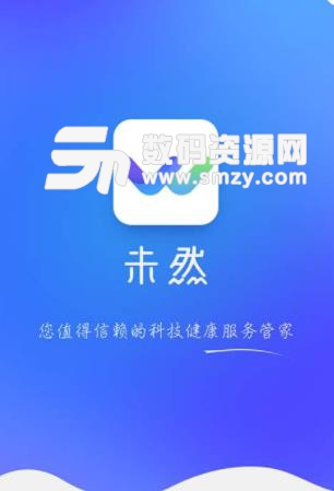 未然健康app(习惯建立软件) v0.3 安卓版