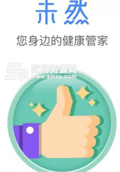 未然健康app(习惯建立软件) v0.3 安卓版