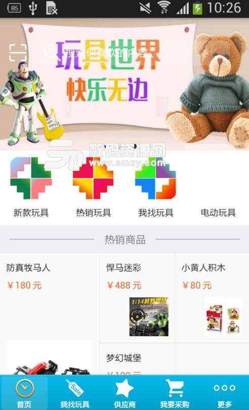 汕头玩具平台APP(玩具购物平台) v1.4 安卓版