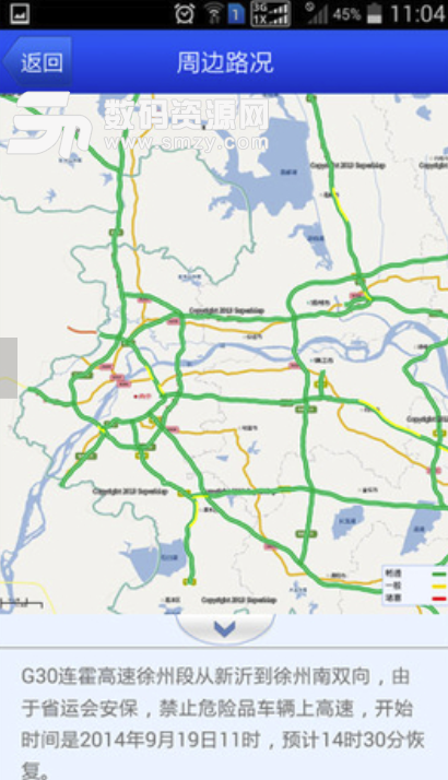 e行高速安卓版(江苏省内交通路况查询) v3.4.4 手机版