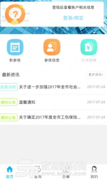 资阳人社安卓版(社保类生活服务软件) v1.4.23 手机版