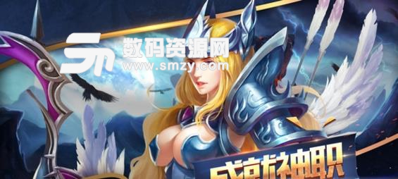 永恒天使紀元手遊iPad版(魔幻風格) v1.2 蘋果版