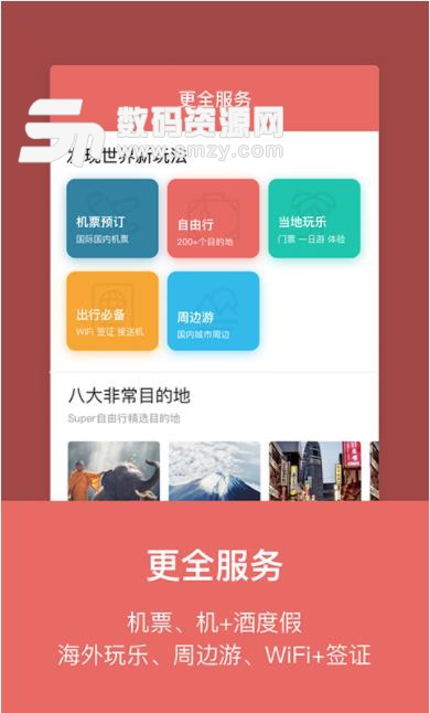 玩途旅行app(旅游路线以及机票的定制) v3.4.10 安卓版