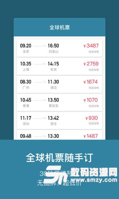 玩途旅行app(旅游路线以及机票的定制) v3.4.10 安卓版