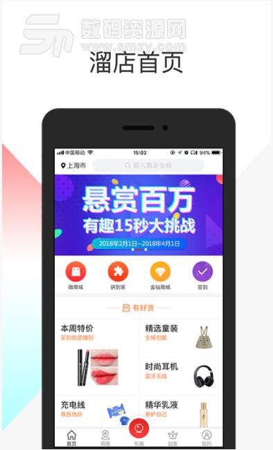 溜店app(短视频分享店铺) v1.7.6 安卓免费版