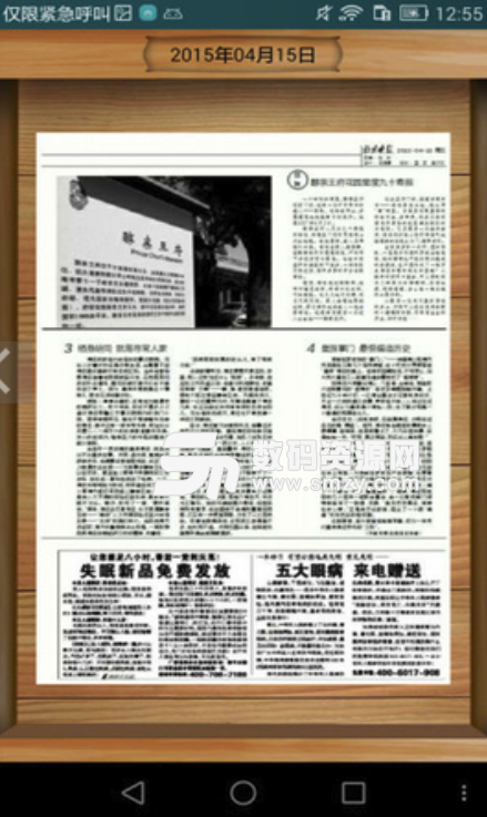 北京日报安卓版(了解北京第一渠道) v1.2.9 最新版