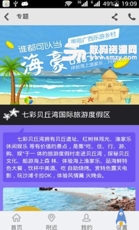 心仪广西安卓版(一站式旅游服务) v2.0.3 手机版