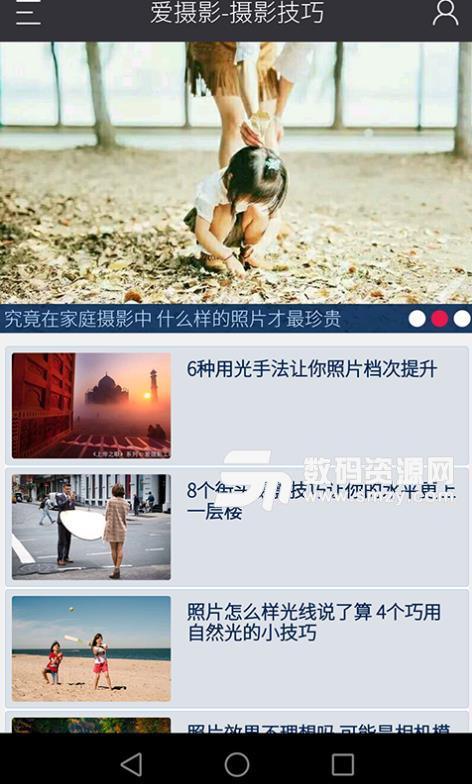 爱摄影手机版(摄影教程) v1.2.12 安卓版
