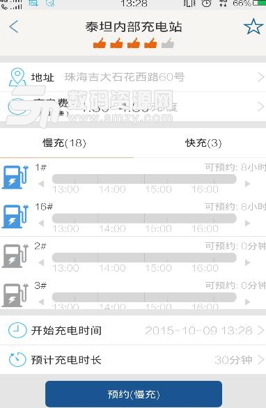 驿充电Android版(新能源电动车充电) v2.8.3 手机版