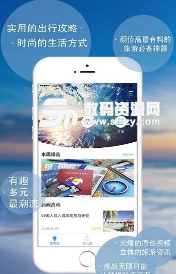旅游plus安卓版(旅游app) v1.1.4 手机版