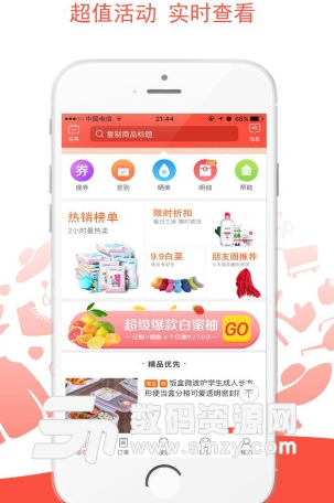 速买安卓版(购物有返利的app) v2.5.0 官方版