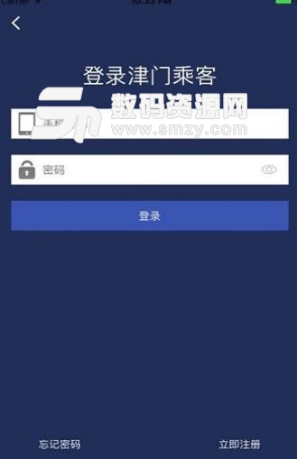 津门乘客Android版(信息收集上传平台) v1.5 手机版