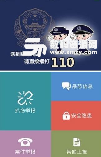 津门乘客Android版(信息收集上传平台) v1.5 手机版