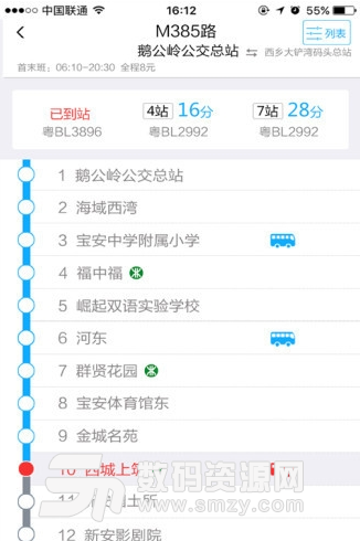 江阴城镇客运安卓版(智能公交查询软件) v1.7 手机最新版