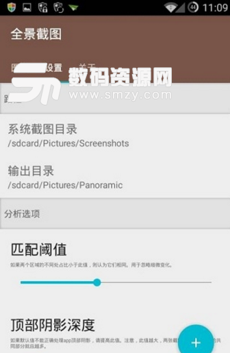 手机全景截图安卓版(全景截图功能的手机软件) v2.11 安卓最新版