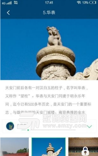 北京故宫语音讲解器手机版(手机电子导游软件) v1.4.3 安卓官方版