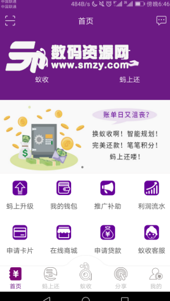 蟻收app手機版(信用卡管理) v2.3.2 安卓版