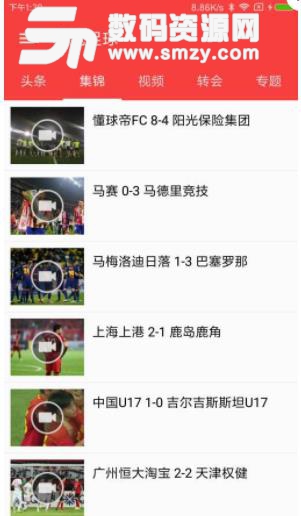 足球实况app(足球赛事分析) v1.2 安卓版