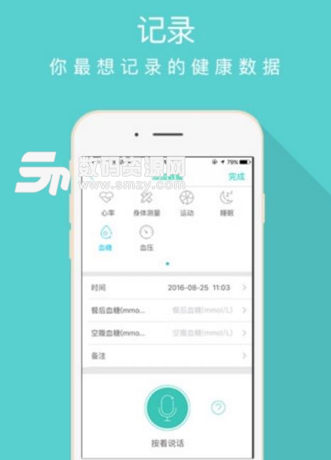 爱康记安卓版(慢性病健康记录app) v1.1 手机版
