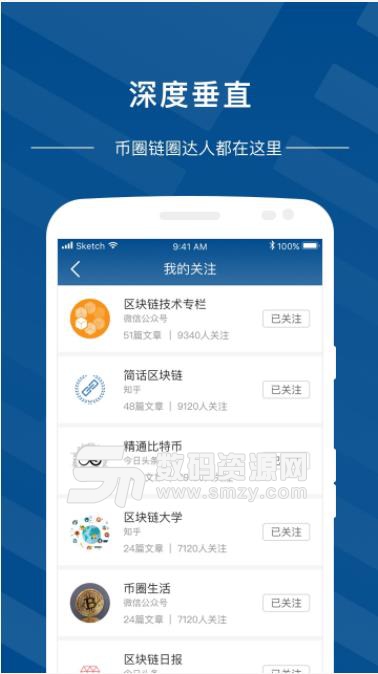 區塊鏈要聞app(區塊鏈資訊) v1.4 安卓免費版