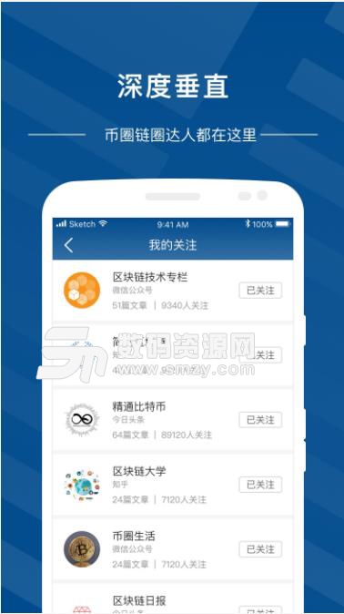 區塊鏈要聞app(區塊鏈資訊) v1.4 安卓免費版