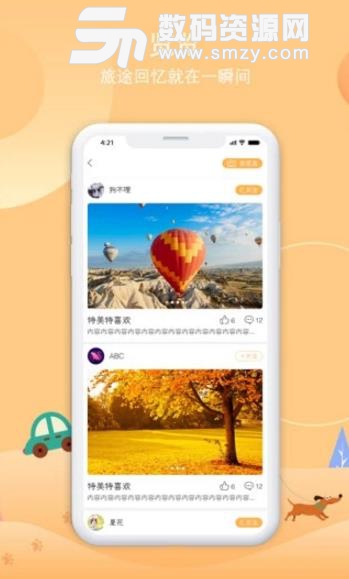 狐说旅游APP手机版(旅游出行攻略) v1.32 安卓版