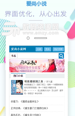 爱尚小说app手机版(全网最新小说) v0.2.1 安卓版