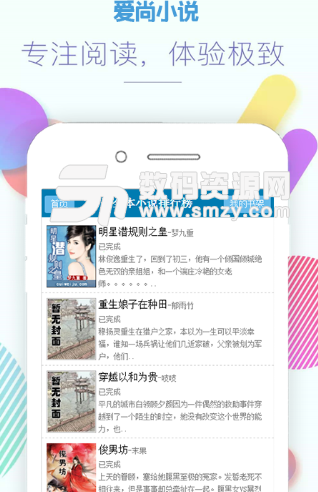 爱尚小说app手机版(全网最新小说) v0.2.1 安卓版