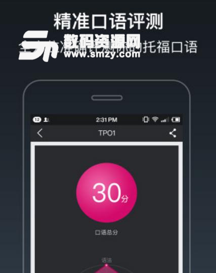 爱托福app安卓版(托福英语备考app) v1.1 手机版