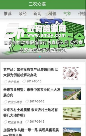 三农众媒手机版(资讯在线阅读app) v0.1.5 安卓最新版
